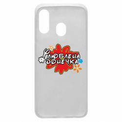 Чехол для Samsung A40 Любимая доченька - PrintSalon