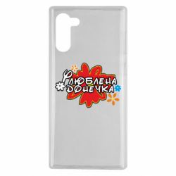 Чохол для Samsung Note 10 Улюблена донечка