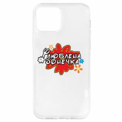 Чехол для iPhone 12 Pro Любимая доченька - PrintSalon