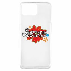 Чохол для Oppo A73Улюблена донечка