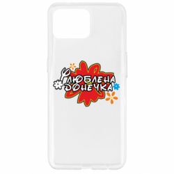 Чохол для Oppo Reno 4 Lite Улюблена донечка-PrintSalon Чохол для Oppo Reno 4 Lite Улюблена донечка