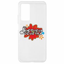 Чехол для Xiaomi Mi 10T/10T Pro Любимая доченька - PrintSalon