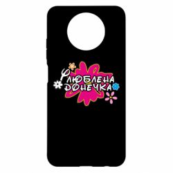 Чехол для Xiaomi Redmi Note 9 5G/Redmi Note 9T Любимая доченька - PrintSalon