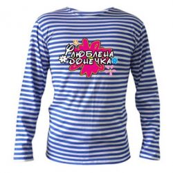 Тельняшка с длинным рукавом Любимая доченька-PrintSalon Тельняшка с длинным рукавом Любимая доченька