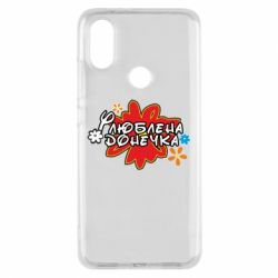 Чехол для Xiaomi Mi A2 Любимая доченька-PrintSalon Чехол для Xiaomi Mi A2 Любимая доченька