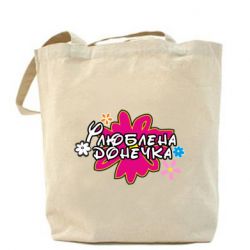 Эко-сумка Любимая доченька