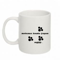 Чашка 320ml Улюблена кішка поряд - PrintSalon