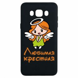 Чехол для Samsung J7 2016 Любимая крестная
