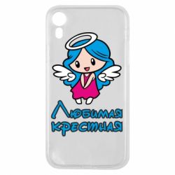 Чехол для iPhone XR Любимая крестная