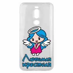 Чохол для Meizu X8 Улюблена хрещена - PrintSalon