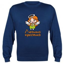 Світшот Улюблена хрещена - PrintSalon