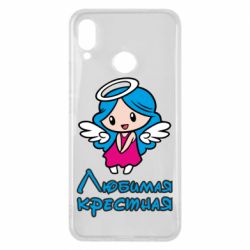Чохол для Huawei P Smart Plus 2018 Улюблена хрещена - PrintSalon