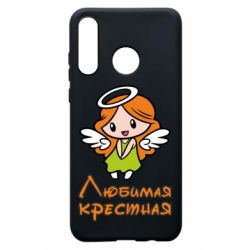 Чохол для Huawei P30 Lite Улюблена хрещена - PrintSalon