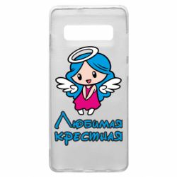 Чохол для Samsung S10+ Улюблена хрещена - PrintSalon