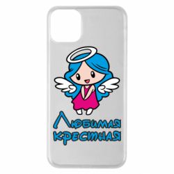 Чохол для iPhone 11 Pro Max Улюблена хрещена - PrintSalon