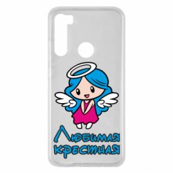 Чохол для Xiaomi Redmi Note 8 Улюблена хрещена - PrintSalon