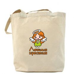 Торба Улюблена хрещена - PrintSalon