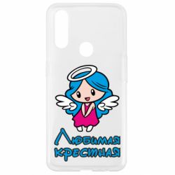 Чохол для Oppo A31 Улюблена хрещена - PrintSalon