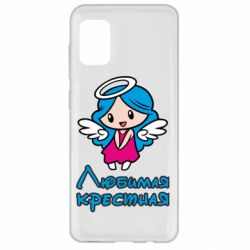 Чохол для Samsung A31 Улюблена хрещена - PrintSalon