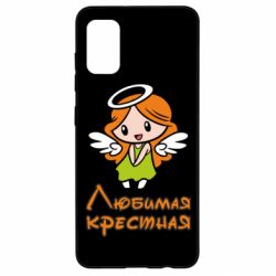 Чохол для Samsung A41 Улюблена хрещена - PrintSalon