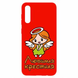 Чохол для Samsung A50 Улюблена хрещена - PrintSalon