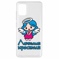 Чохол для Samsung A51 Улюблена хрещена - PrintSalon