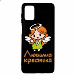 Чохол для Samsung M51 Улюблена хрещена - PrintSalon