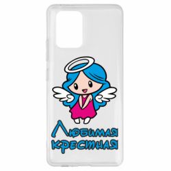 Чохол для Samsung S10 Lite Улюблена хрещена - PrintSalon