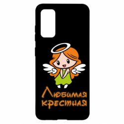 Чохол для Samsung S20 Улюблена хрещена - PrintSalon