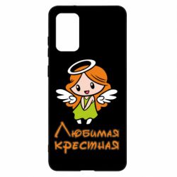 Чохол для Samsung S20+ Улюблена хрещена - PrintSalon