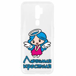 Чохол для Oppo A5/A9 2020 Улюблена хрещена-PrintSalon Чохол для Oppo A5/A9 2020 Улюблена хрещена