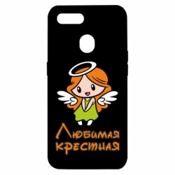 Чохол для Oppo A5s / A12Улюблена хрещена - PrintSalon