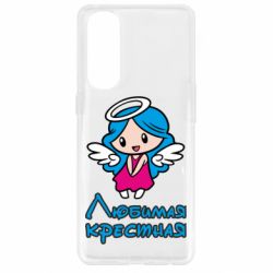 Чохол для Oppo Reno 4 Pro Улюблена хрещена - PrintSalon