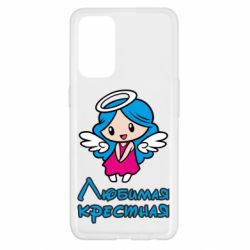 Чохол для Oppo Reno 5 4G Улюблена хрещена - PrintSalon