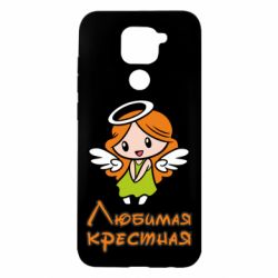 Чохол для Xiaomi Redmi Note 9 / Redmi 10X Улюблена хрещена - PrintSalon