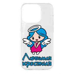 Чохол для iPhone 14 Pro Улюблена хрещена - PrintSalon