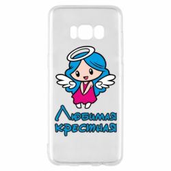 Чохол для Samsung S8 Улюблена хрещена - PrintSalon