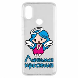 Чохол для Xiaomi Mi A2 Улюблена хрещена - PrintSalon