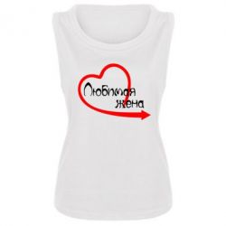Женская майка Любимая жена - PrintSalon