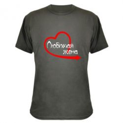 Камуфляжная футболка Любимая жена - PrintSalon