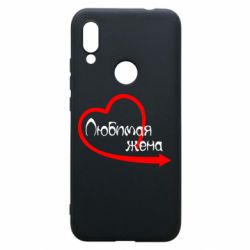 Чехол для Xiaomi Redmi 7 Любимая жена - PrintSalon