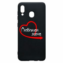 Чехол для Samsung A20 Любимая жена - PrintSalon
