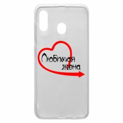 Чехол для Samsung A30 Любимая жена - PrintSalon