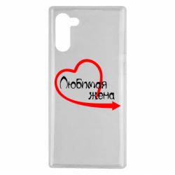 Чехол для Samsung Note 10 Любимая жена - PrintSalon