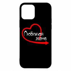 Чехол для iPhone 12 Pro Любимая жена - PrintSalon