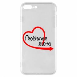 Чехол для iPhone 7 Plus Любимая жена - PrintSalon
