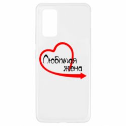 Чехол для Samsung A32 4G Любимая жена - PrintSalon