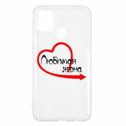 Чехол для Samsung M31 Любимая жена - PrintSalon