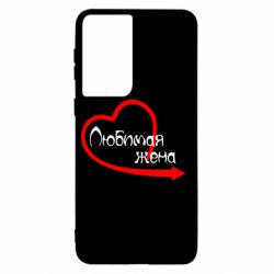 Чехол для Samsung S21 Любимая жена - PrintSalon