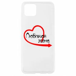Чехол для Oppo A92s Любимая жена - PrintSalon